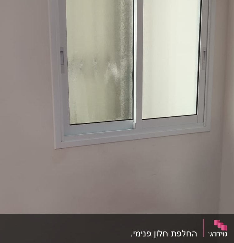 חלון אלומיניום עם זכוכית חלבית